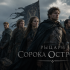 В Москве стартовали съемки сериала &laquo;Рыцари Сорока Островов&raquo; по Лукьяненко