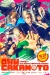 Дни Сакамото (Sakamoto Days) Дни Сакамото (Sakamoto Days)