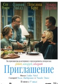 Приглашение