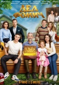 Дед Фомич