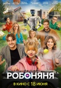 Робоняня