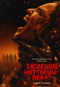 Зловещие мертвецы: Пекло