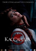 Кассандра