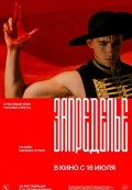 Запределье (2006)