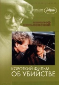 Короткий фильм об убийстве (1987)