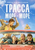 Трасса 