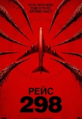 Рейс 298