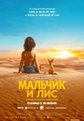 Мальчик и лис