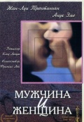 Мужчина и женщина (1966)