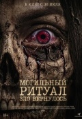 Могильный ритуал. Зло вернулось