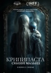 Крипипаста: Синий малыш