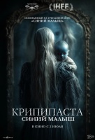 Крипипаста: Синий малыш