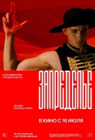 Запределье (2006)