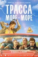 Трасса 