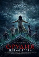 Орудия. Новая глава