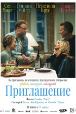 Приглашение (The Invite)