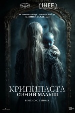 Крипипаста: Синий малыш (The Summoning) Крипипаста: Синий малыш (The Summoning)