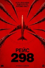 Рейс 298 (Black Box)