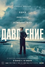 Давление (Pressure)