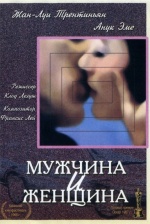 Мужчина и женщина (1966) (Un homme et une femme)