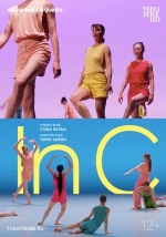 Саша Вальц. In C (TheatreHD) (In C – A ballet by Sasha Waltz)