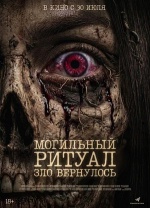 Могильный ритуал. Зло вернулось (Sengkolo: Petaka Satu Suro)