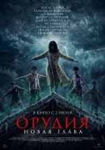 Орудия. Новая глава (Waktu Maghrib 2) Орудия. Новая глава (Waktu Maghrib 2)