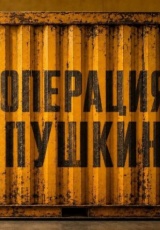 Операция 