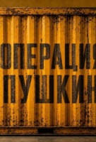 Операция 