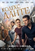 Кодекс Данте