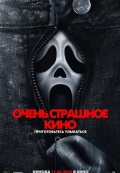 Очень страшное кино 6