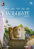Моцарт. Гала-концерт из Зальцбурга (TheatreHD)