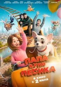 Папа, купи пёсика