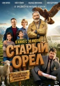 Старый орёл