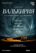 Зальцбург: Валькирия (TheatreHD)