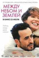 Между небом и землёй