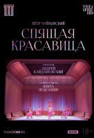 Государственный театр Линца: Кайдановский: Спящая красавица (TheatreHD)