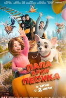Папа, купи пёсика