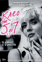Клео от 5 до 7 (1962)