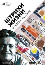 Арт-лекторий: Штрихи жизни (Line of Life) Арт-лекторий: Штрихи жизни (Line of Life)