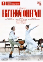 Театр им. Вл. Маяковского: Евгений Онегин (TheatreHD) (Eugene Onegin) Театр им. Вл. Маяковского: Евгений Онегин (TheatreHD) (Eugene Onegin)