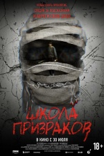 Школа призраков (The Invisible Half) Школа призраков (The Invisible Half)
