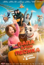 Папа, купи пёсика Папа, купи пёсика