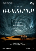Зальцбург: Валькирия (TheatreHD) (Wagner: Die Walküre) Зальцбург: Валькирия (TheatreHD) (Wagner: Die Walküre)