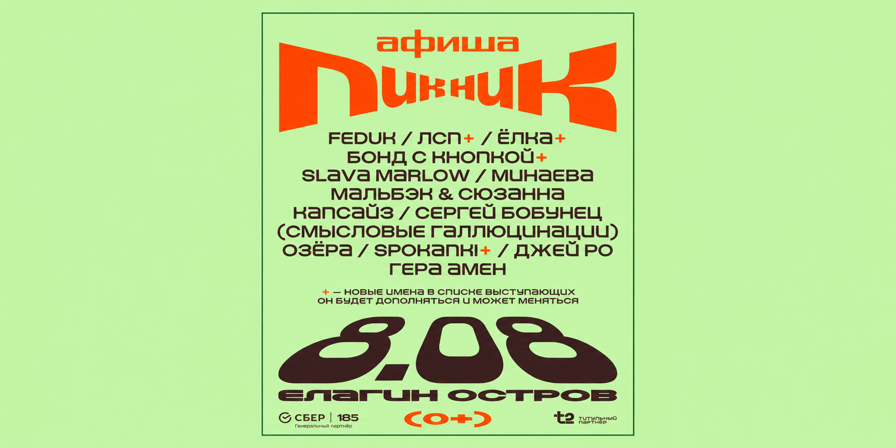 Музыкальная программа «Пикника Афиши x Сбер» Фото представлено организаторами