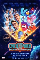 Смешарики сквозь вселенные