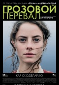Грозовой перевал
