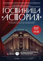 Гостиница Астория Гостиница Астория