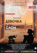 Девочка и слон