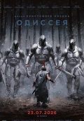 Одиссея